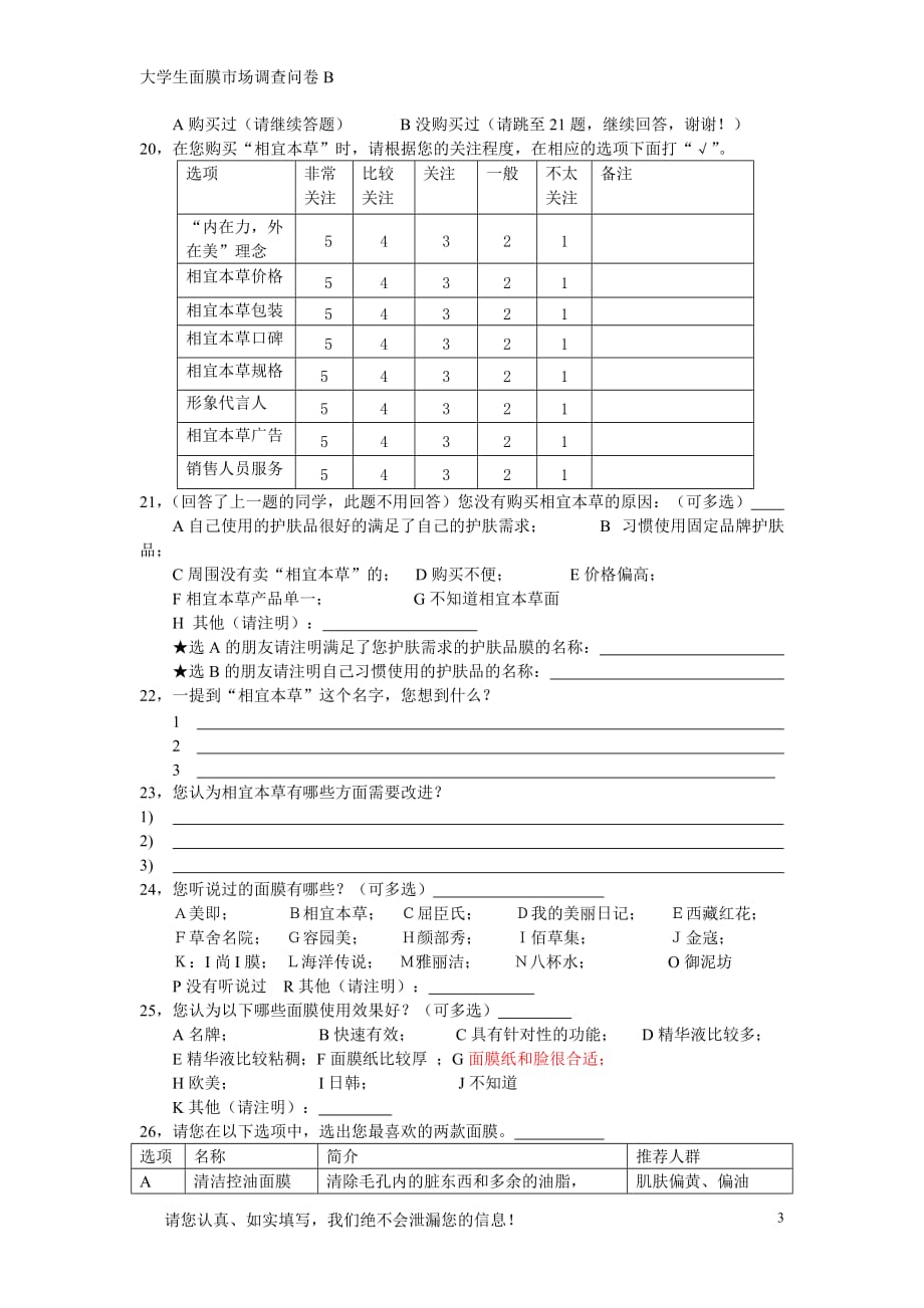 b-大学生面膜市场调查问卷_第3页