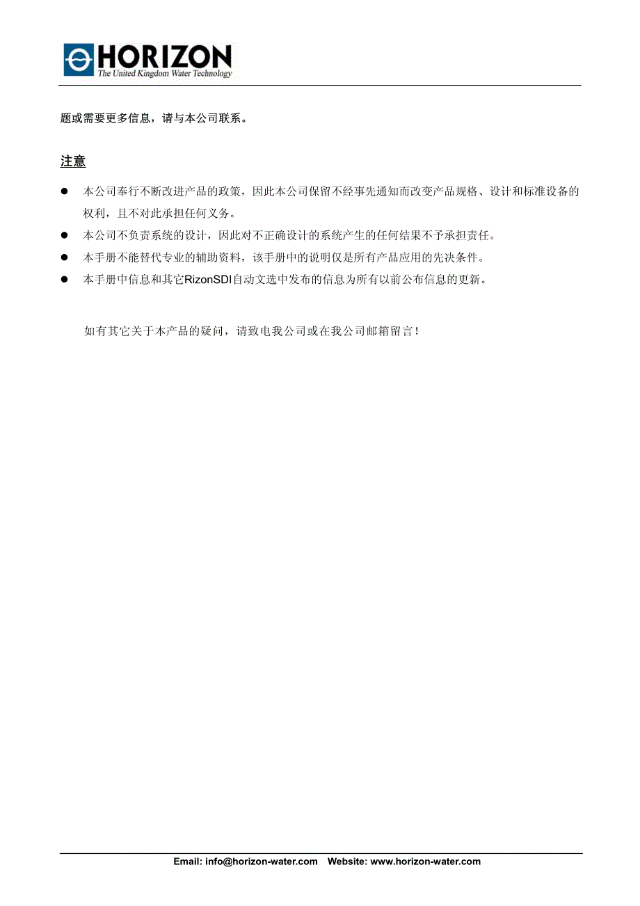 rizonsdi 多通道在线污染指数分析仪_操作手册_第3页