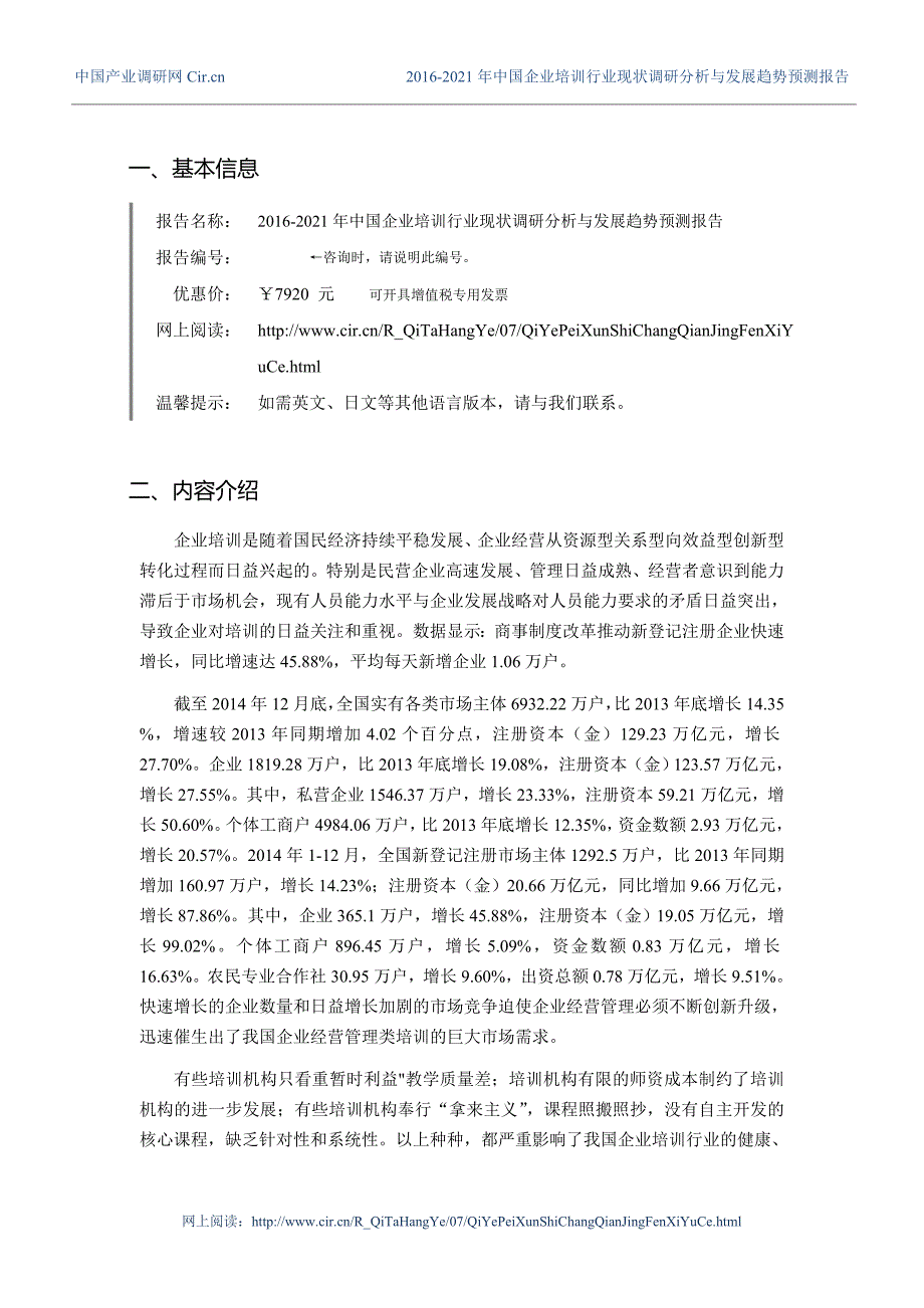 2016年企业培训现状研究及发展趋势_第3页