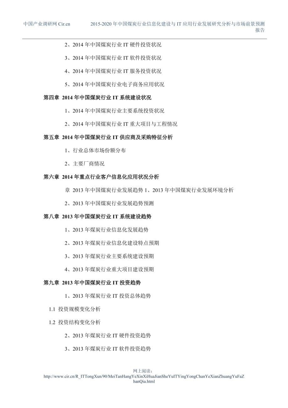 2016年煤炭行业信息化建设与it应用行业现状及发展趋势分析_第5页