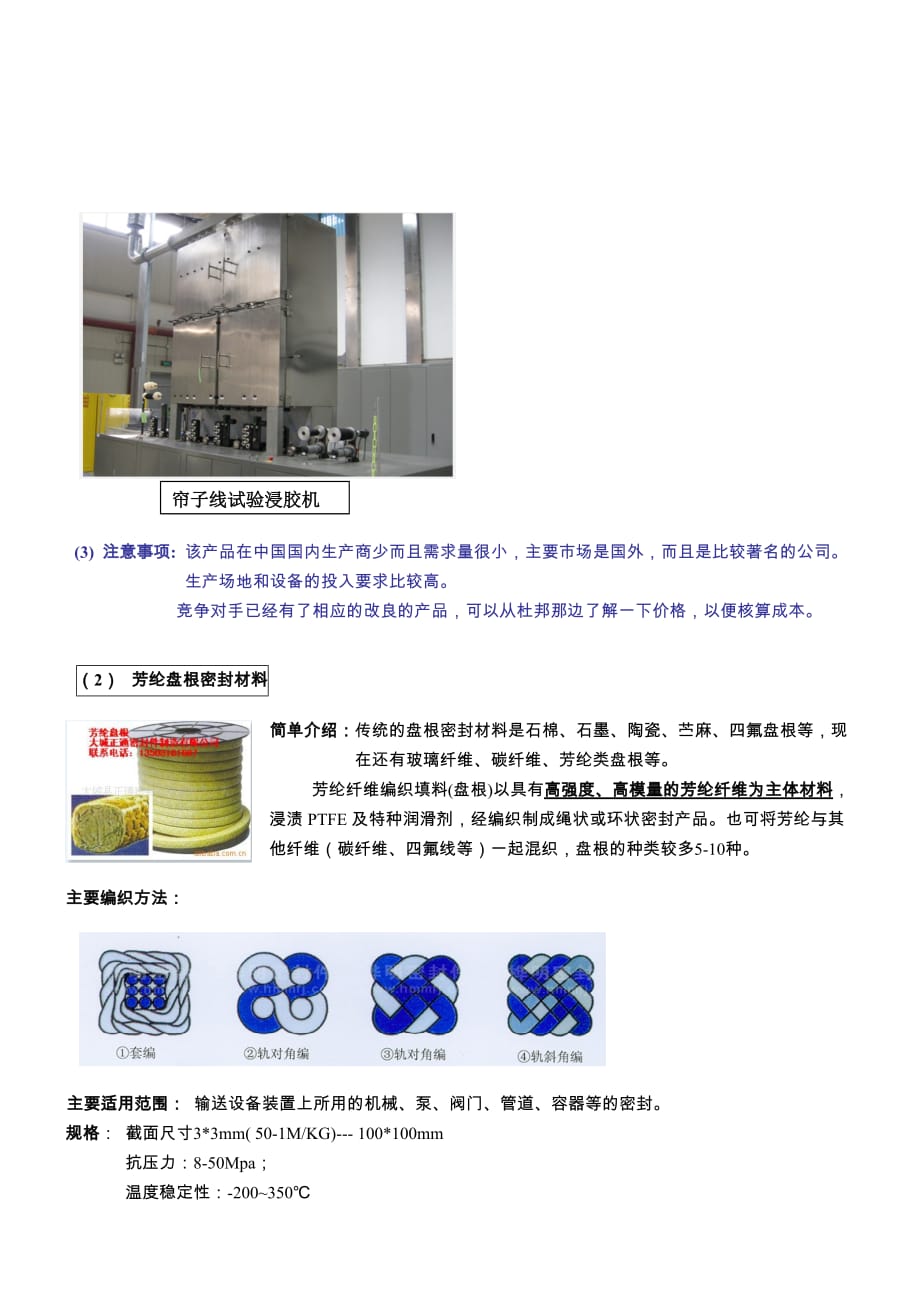 2010[1].8.25_芳纶产品调查报告_第4页