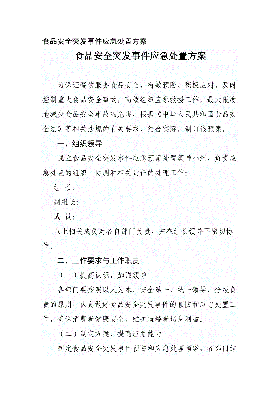 a级单位餐饮服务食品安全企业档案模版 (1)_第1页