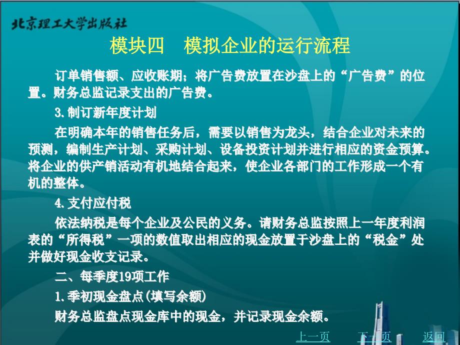 erp原理与实践教学课件作者陆清华第一部分第4章_第4页