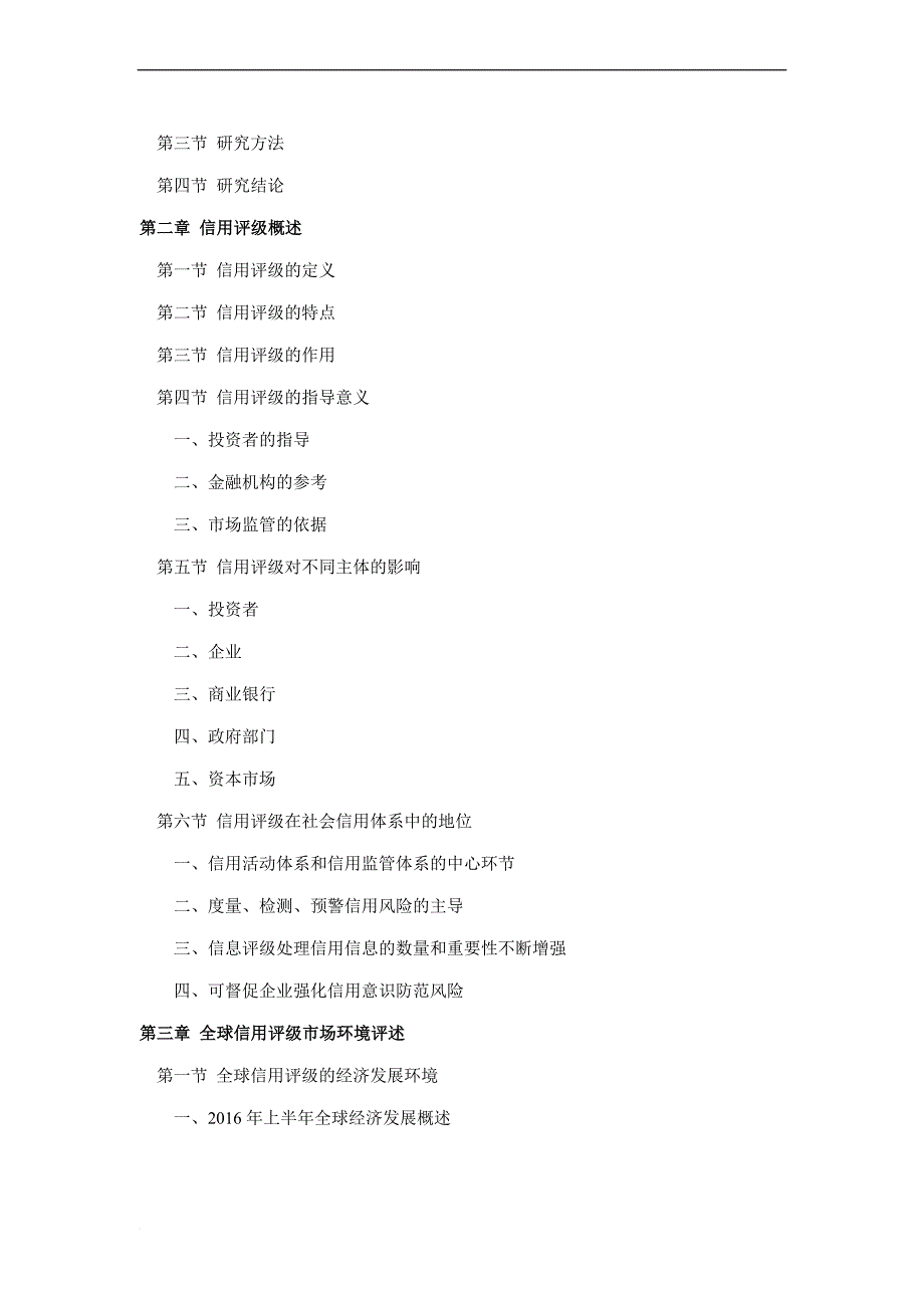2016年信用评级市场现状与发展趋势预测(同名29687)_第4页
