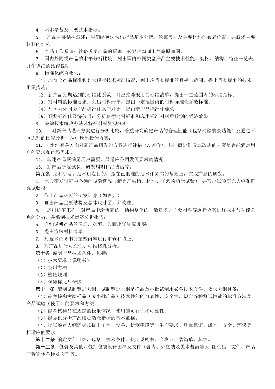 xx公司新产品开发管理规定_第2页