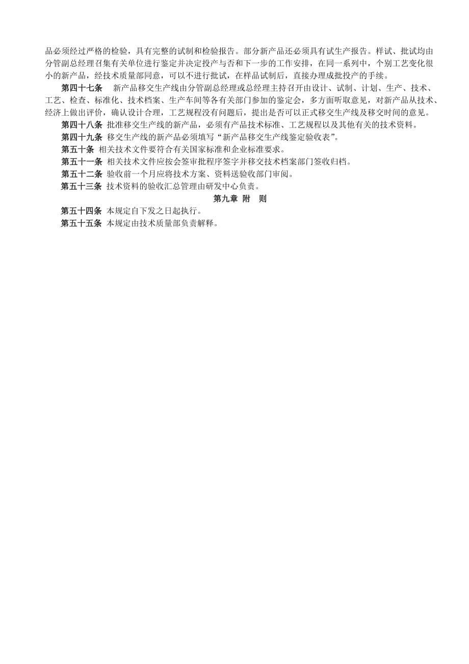 xx公司新产品开发管理规定_第5页