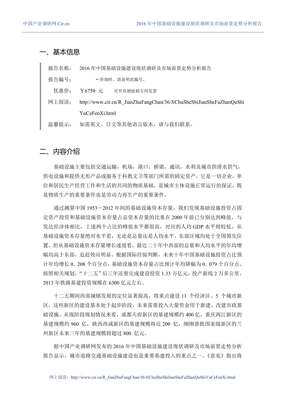 2016年基础设施建设市场调研及发展趋势预测_第3页