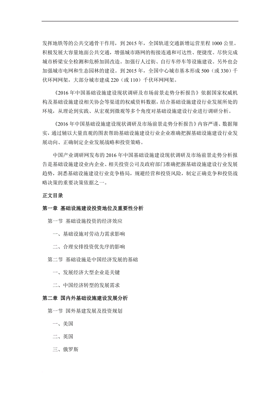 2016年基础设施建设市场调研及发展趋势预测_第4页