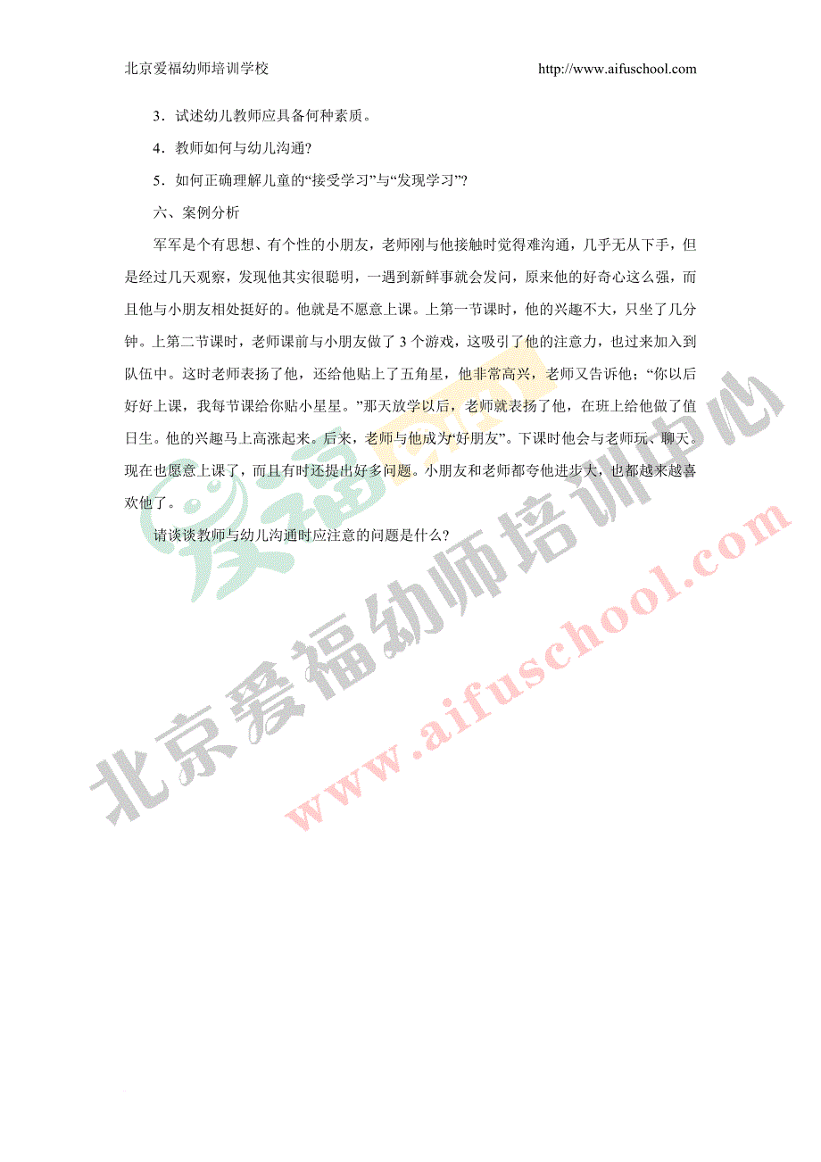 2010年教师资格证考试幼儿教育学试题及答案(4)_第3页