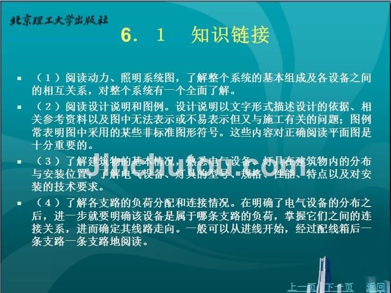 安装工程预算编制实务教学课件作者杨文娟6_第5页