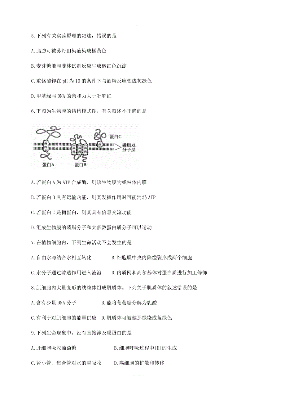 山东省德州市2017-2018学年高二下学期期末考试生物试题（含答案）_第2页