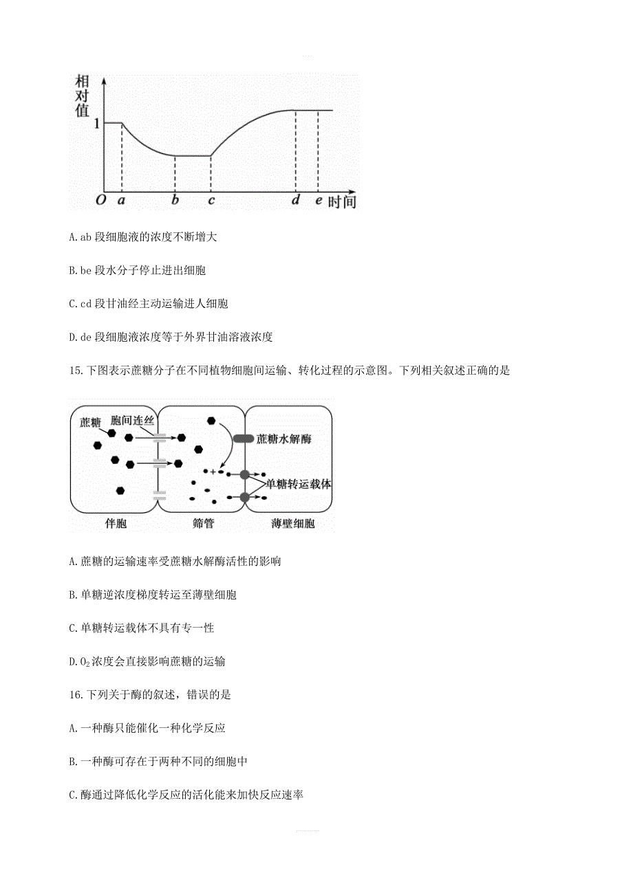 山东省德州市2017-2018学年高二下学期期末考试生物试题（含答案）_第4页