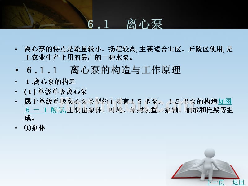 农机具使用与维修技术教学课件作者郝建军第６章_第2页