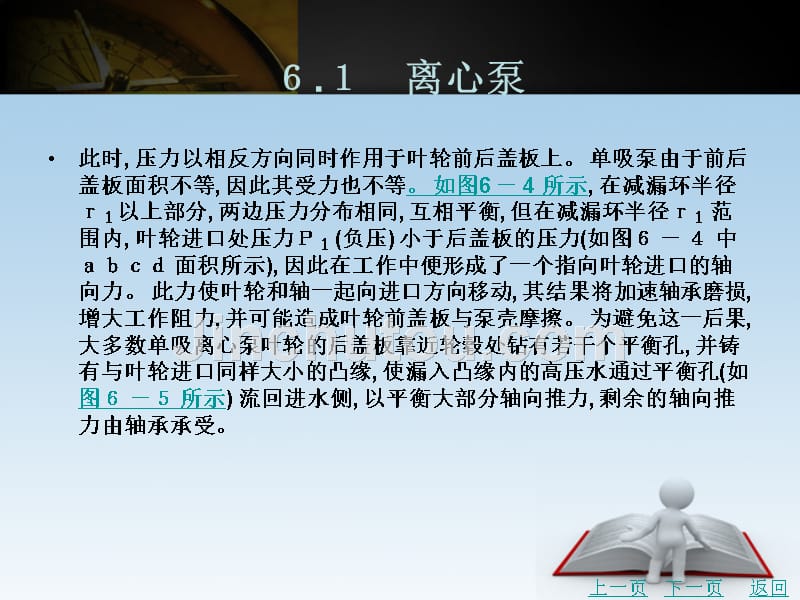 农机具使用与维修技术教学课件作者郝建军第６章_第4页