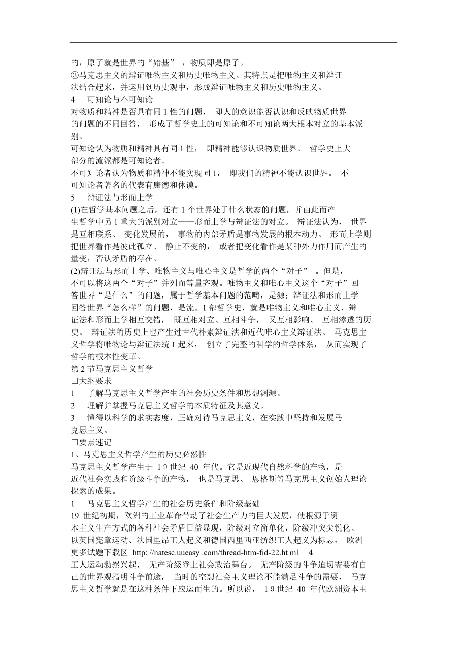 事业编公共基础知识复习资料_第3页