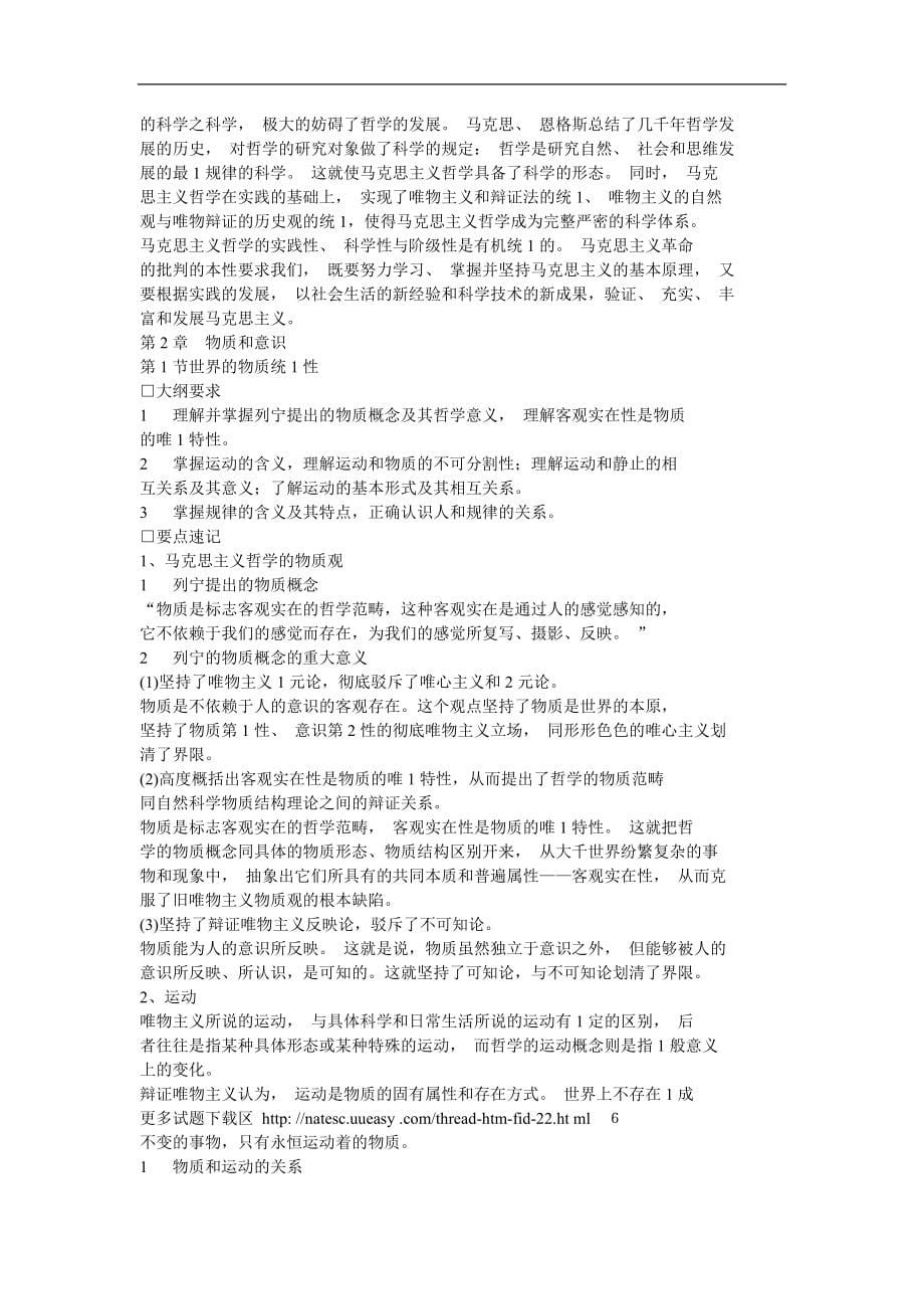 事业编公共基础知识复习资料_第5页