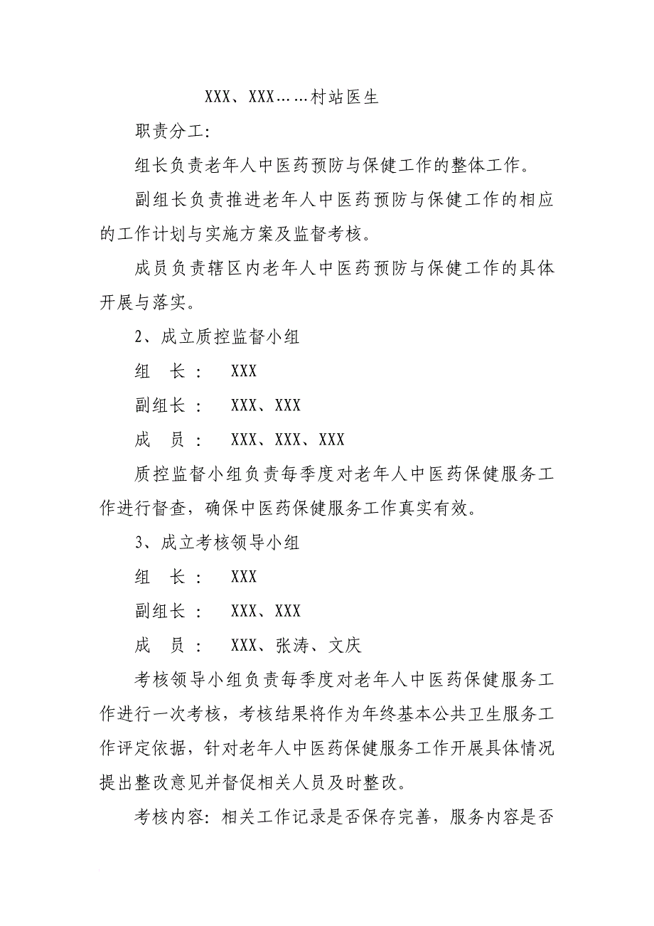 xxx镇卫生院老年人健康管理中医药保健_第2页