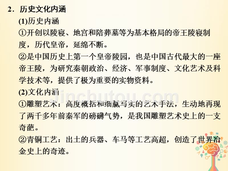 （浙江专用）2017-2018学年高中历史 第五单元 中国的世界文化遗产代表 第2课时 秦始皇陵及兵马俑新人教版选修6_第4页