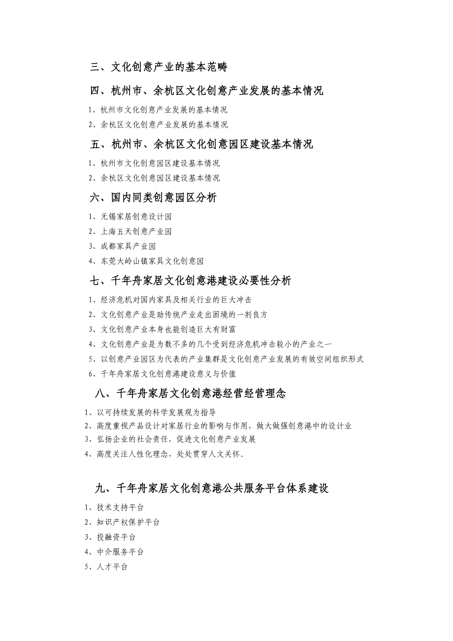 千年舟家居文化创意港项目_第2页