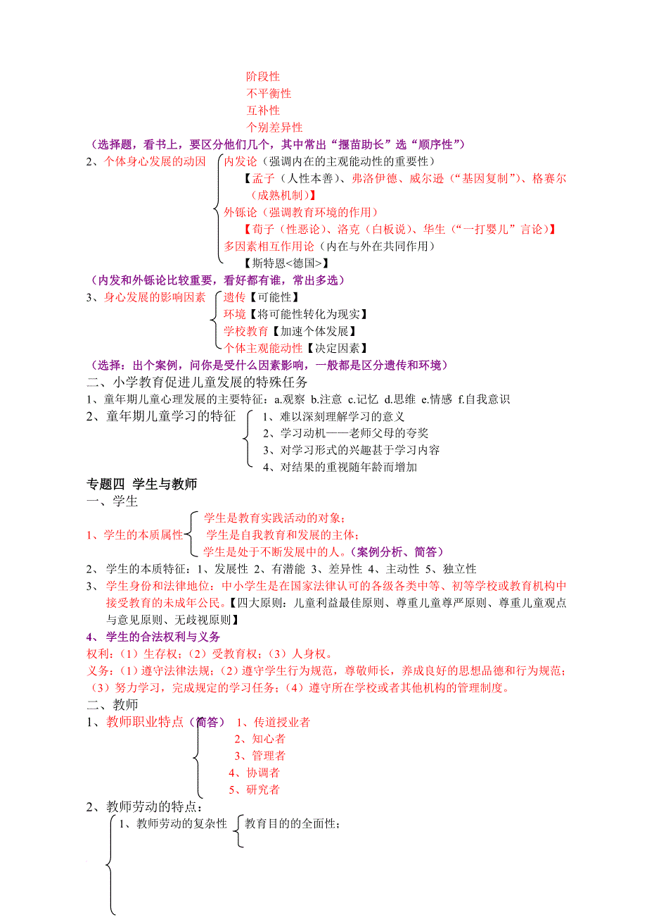 2013河南特岗教师招聘考试复习资料【重点考点】_第3页