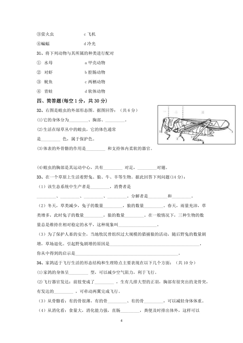 xx中学xx学年度第一学期_第4页