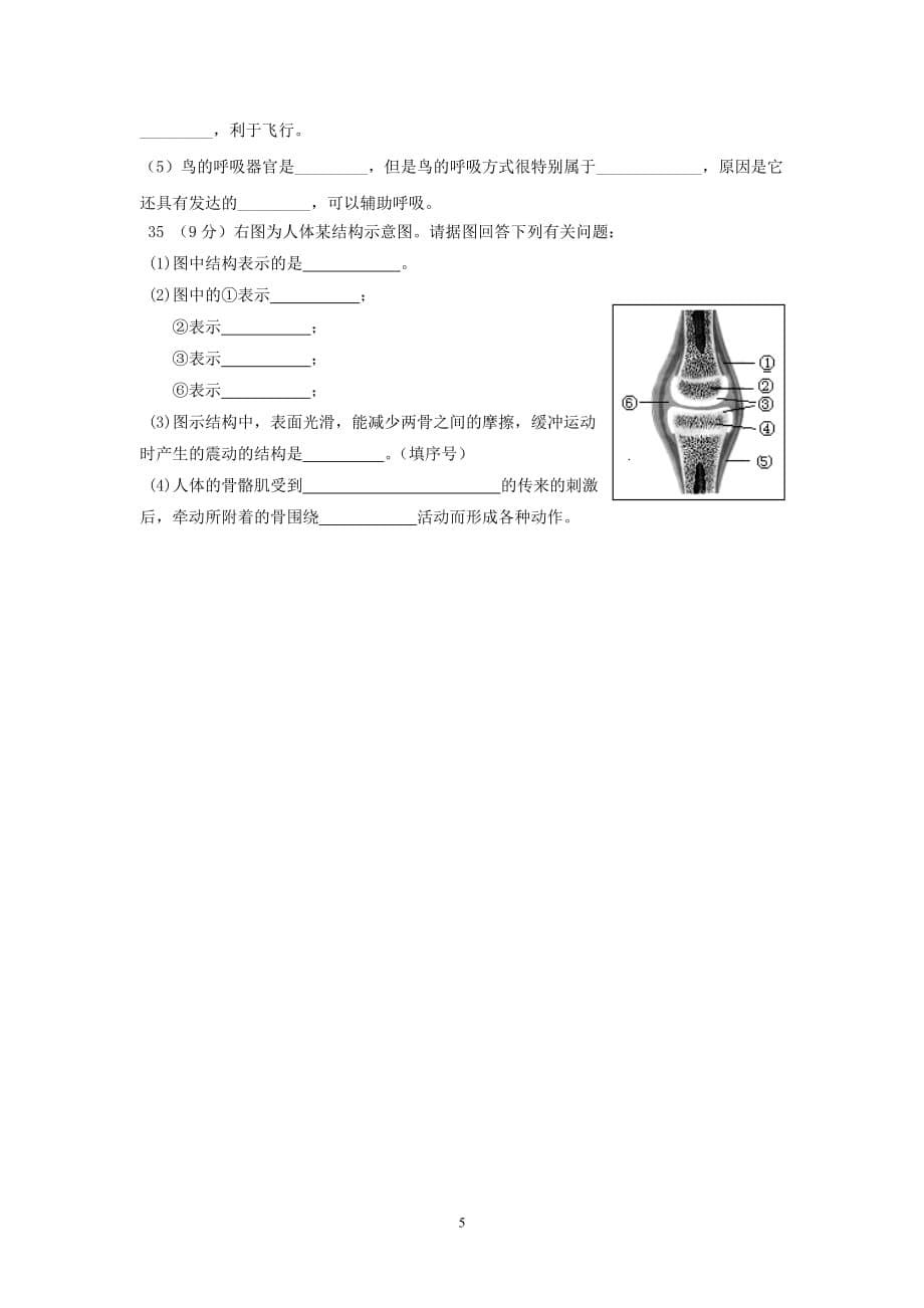 xx中学xx学年度第一学期_第5页