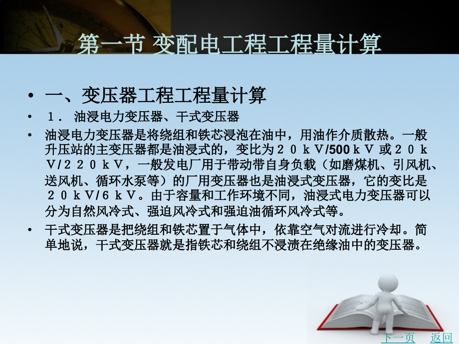建筑设备安装工程概预算（第2版）教学课件作者刘玉国第五章_第2页