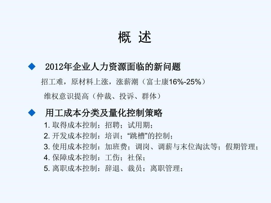 企业用工成本和风险控制策略_第5页