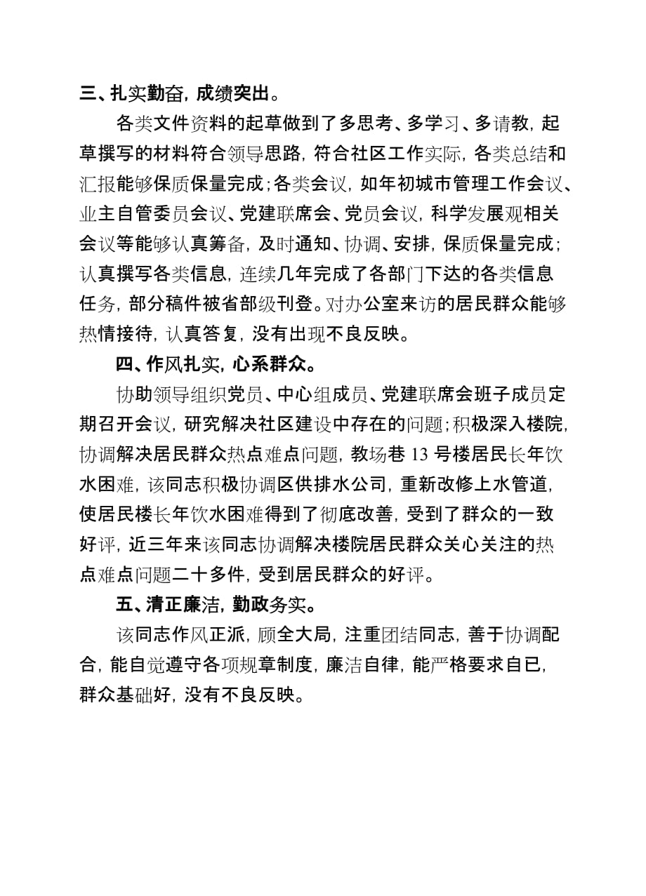 xxx同志的评价材料_第2页