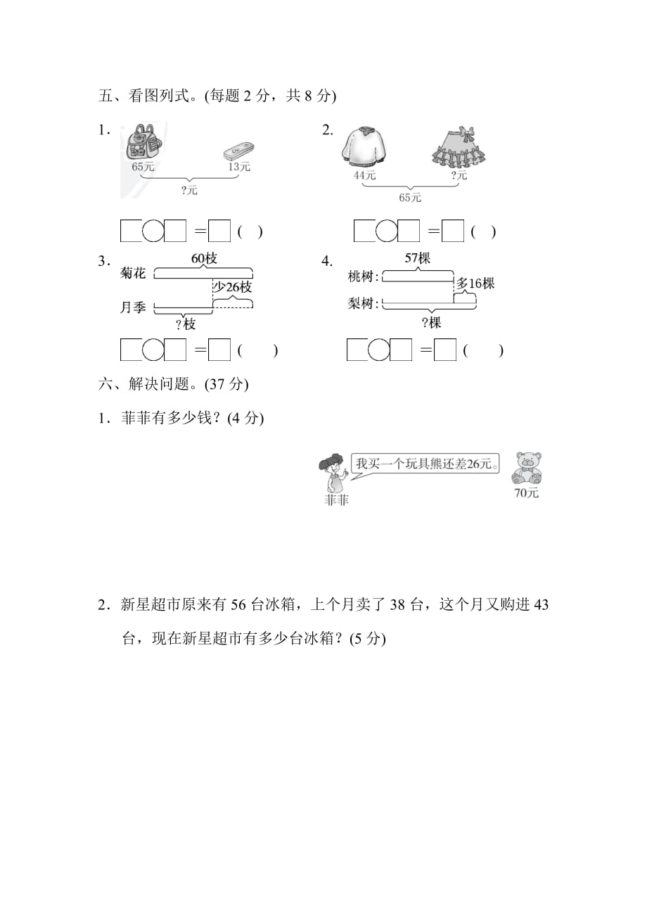 人教版数学二年级（上）第二单元检测卷2(1)含答案_第3页