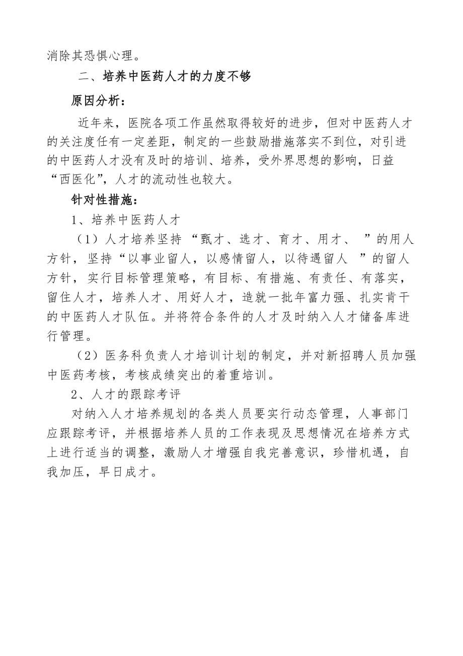 2013年影响中医药特色优势发挥和提高中医临床疗效的关键问题调研分析_第5页