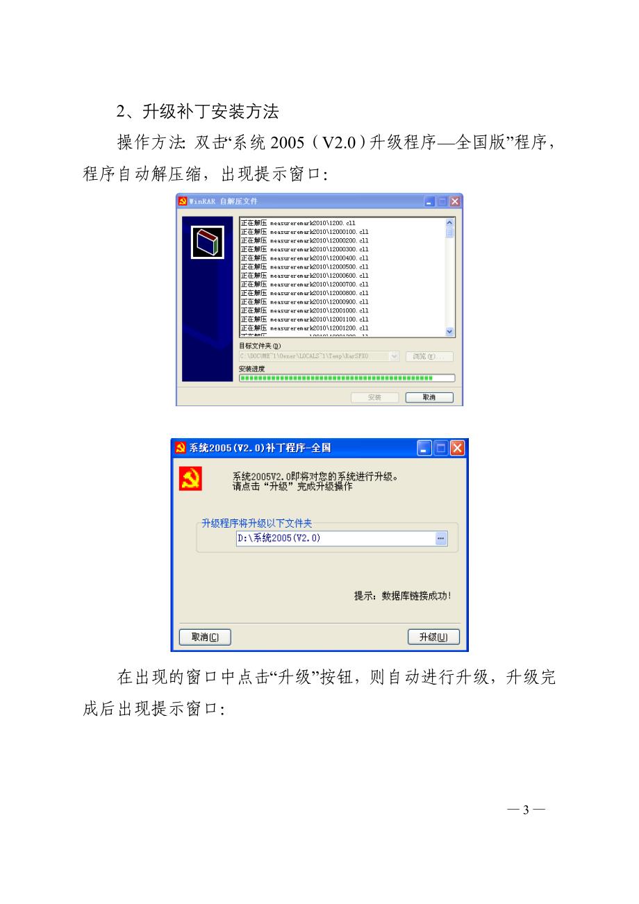 2010年浙江省党内统计2005软件应用讲义(二)_第4页
