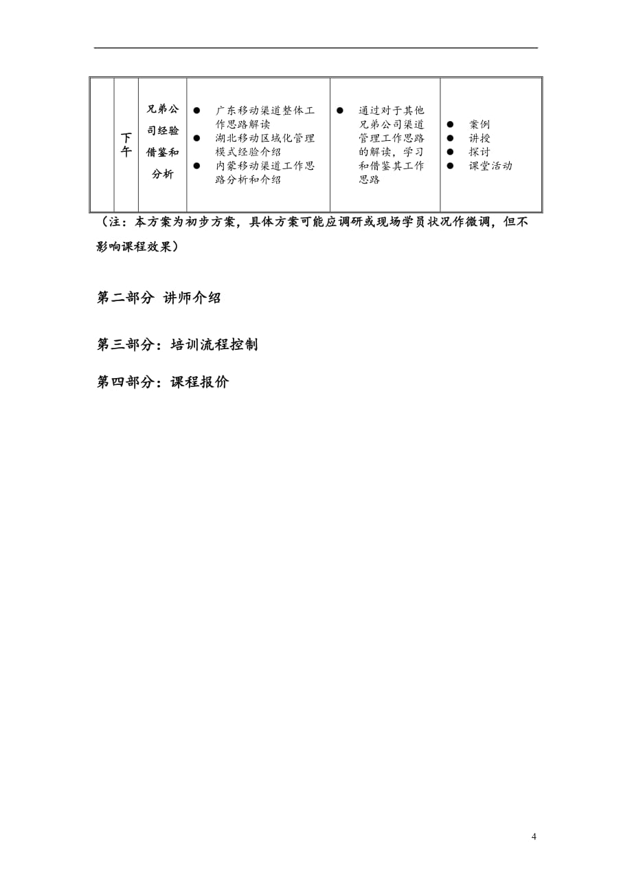 3g时代,社会渠道管理技能提升_第4页