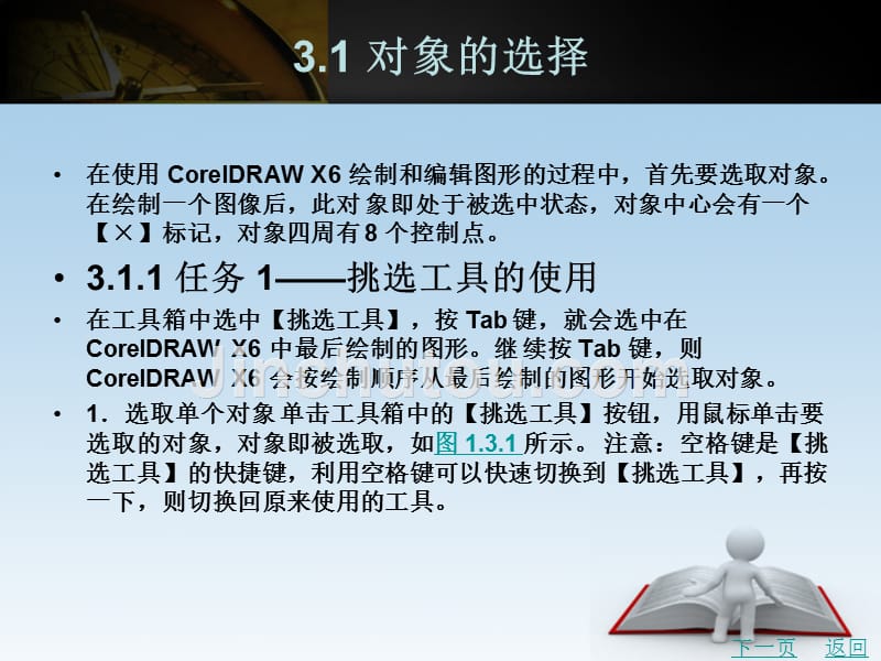 coreldraw中文版基础与实例教程（第2版）教学课件作者潘力第一篇情境教学3_第2页