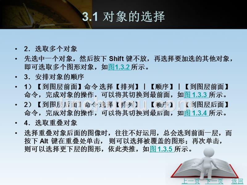 coreldraw中文版基础与实例教程（第2版）教学课件作者潘力第一篇情境教学3_第3页