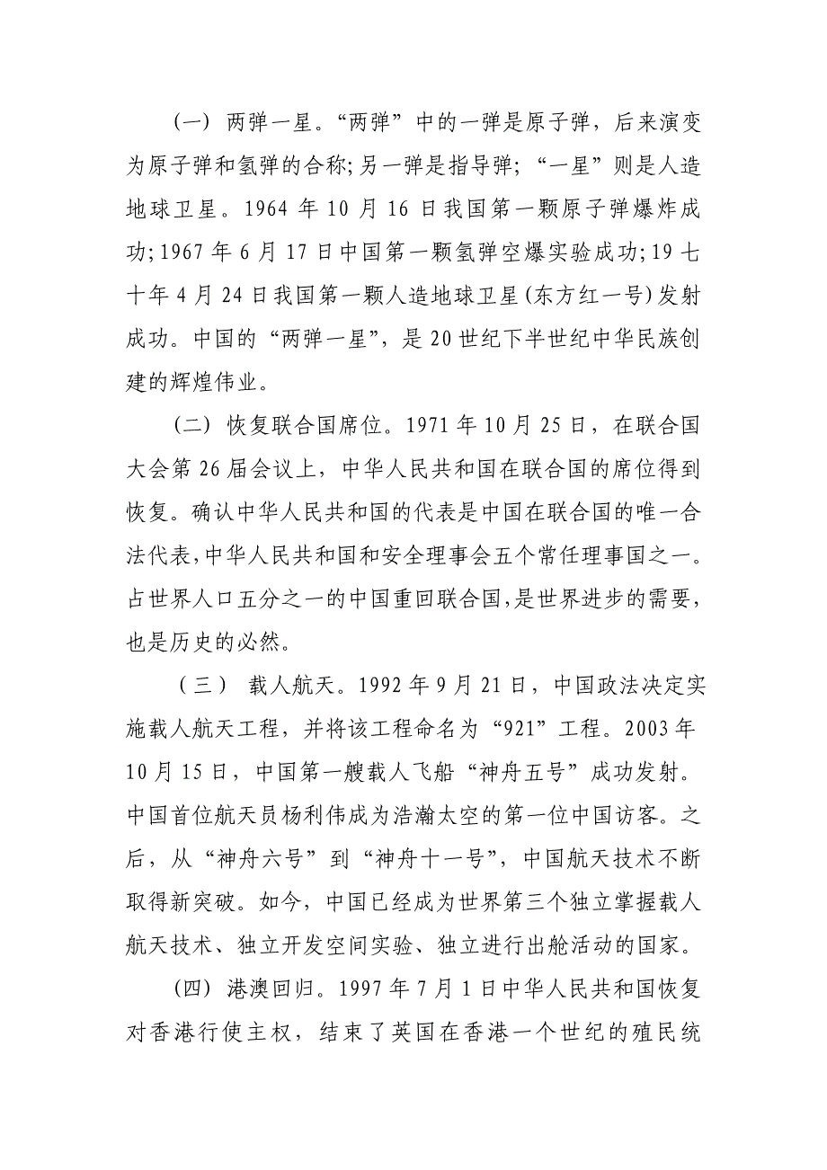 2019年度建国70周年支部书记上党课讲稿_第3页