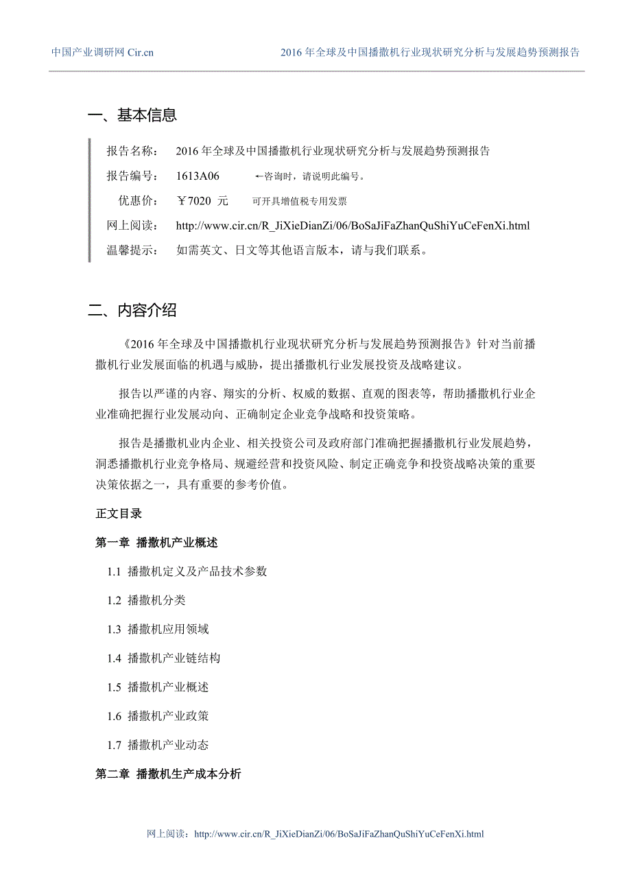 2016年播撒机现状及发展趋势分析_第3页