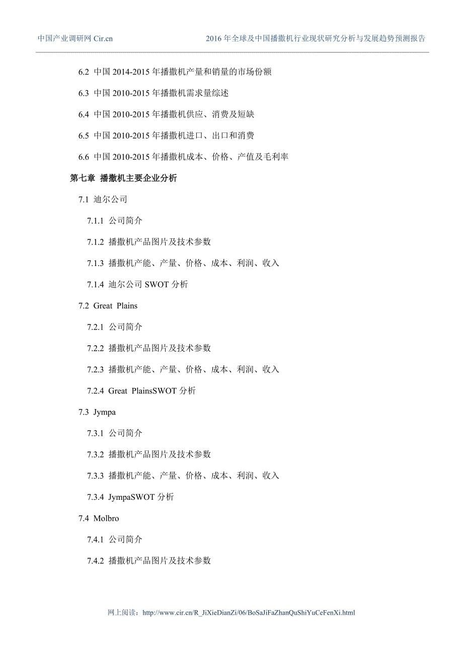 2016年播撒机现状及发展趋势分析_第5页