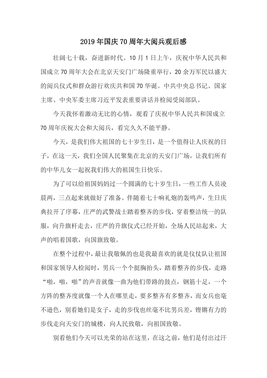 2019国庆阅兵观后感2_第1页