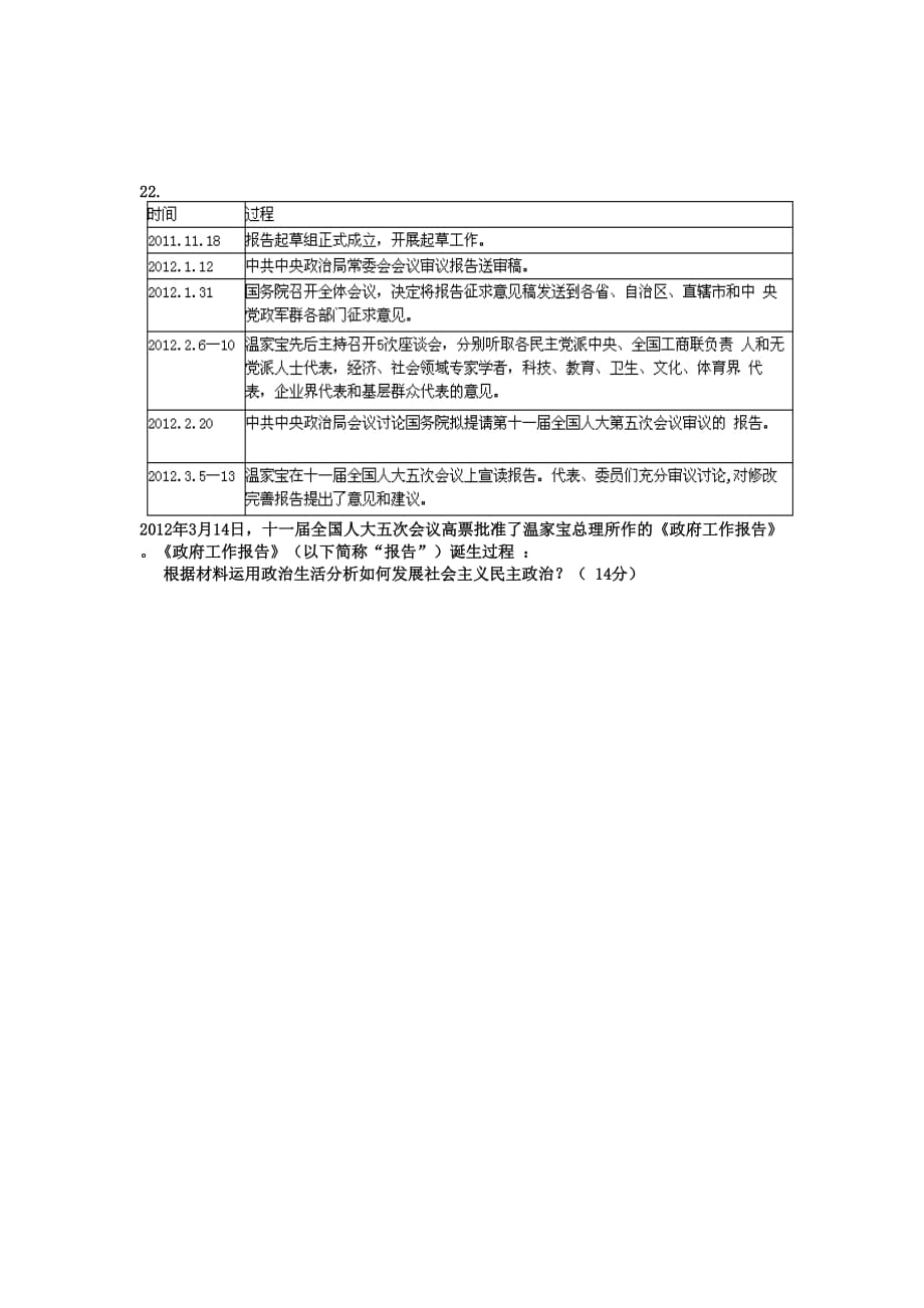 7.3 我国的宗教政策试卷答案_第4页