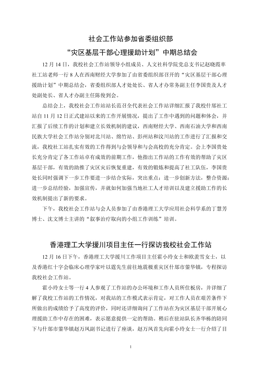 4四川农业大学社会工作人才培训基地_第2页
