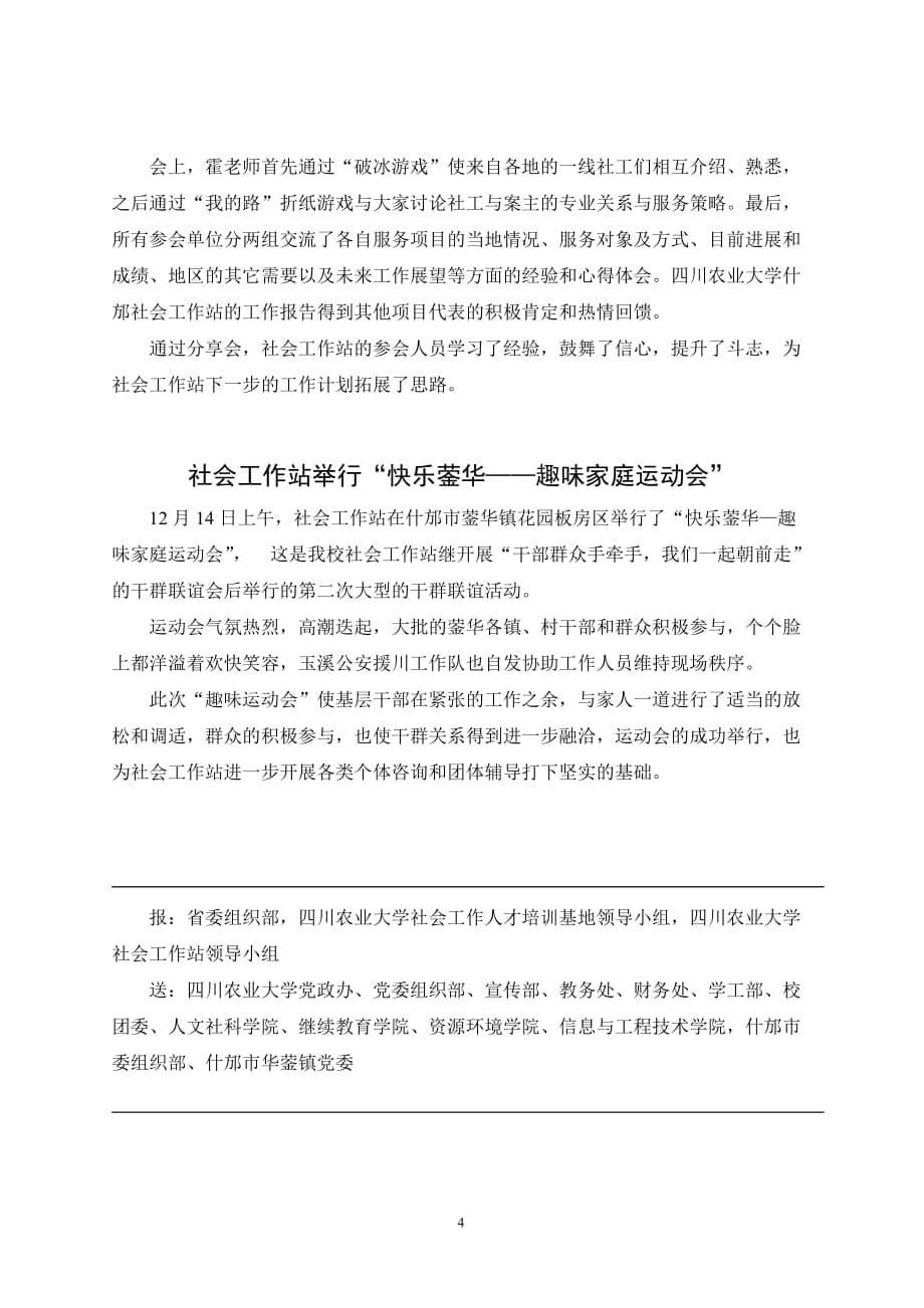 4四川农业大学社会工作人才培训基地_第5页