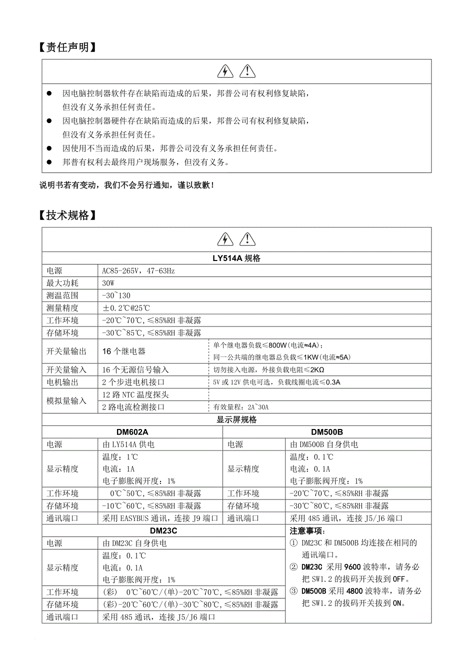 x1.ly514a.ty.b02m.厂家使用说明书.水冷模块机.v201b0-a_第4页