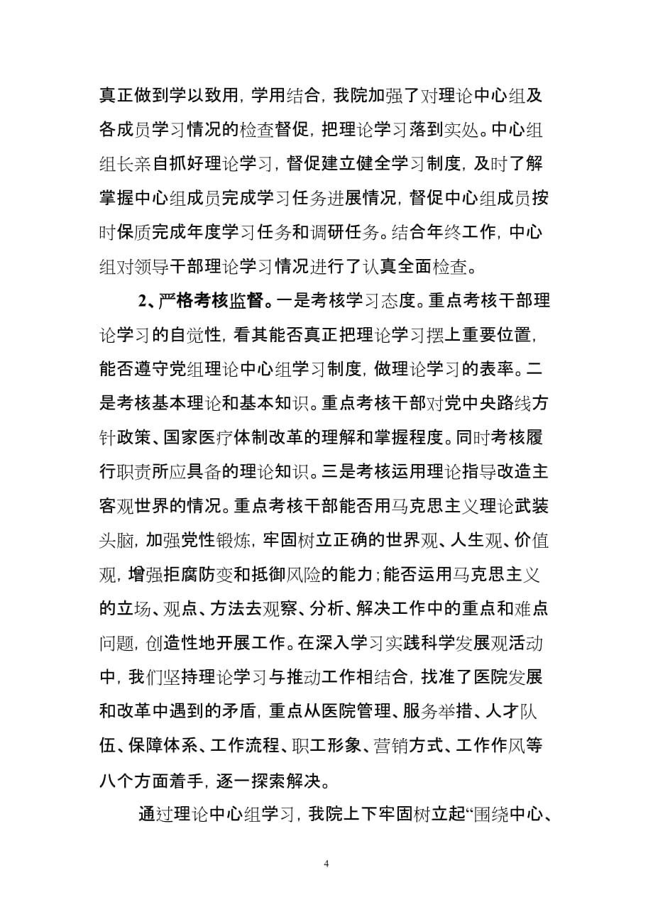 xxx医院中心组学习自查报告_第4页