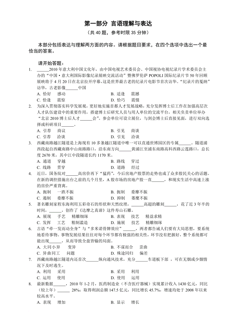 2011a001x 公务员 国家 行测 试题_第2页