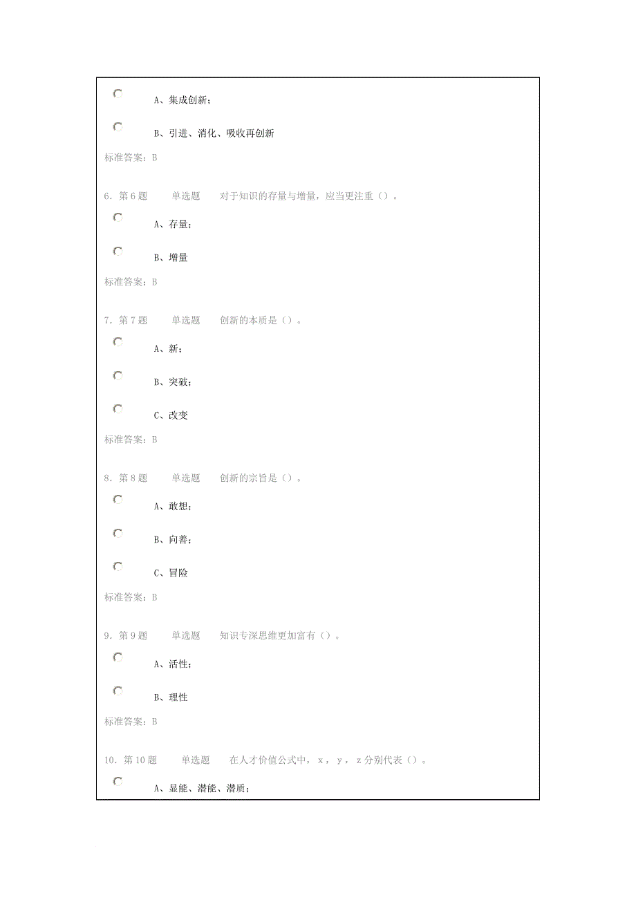 《创新型人才开发》2017年公需课试题及答案_第2页