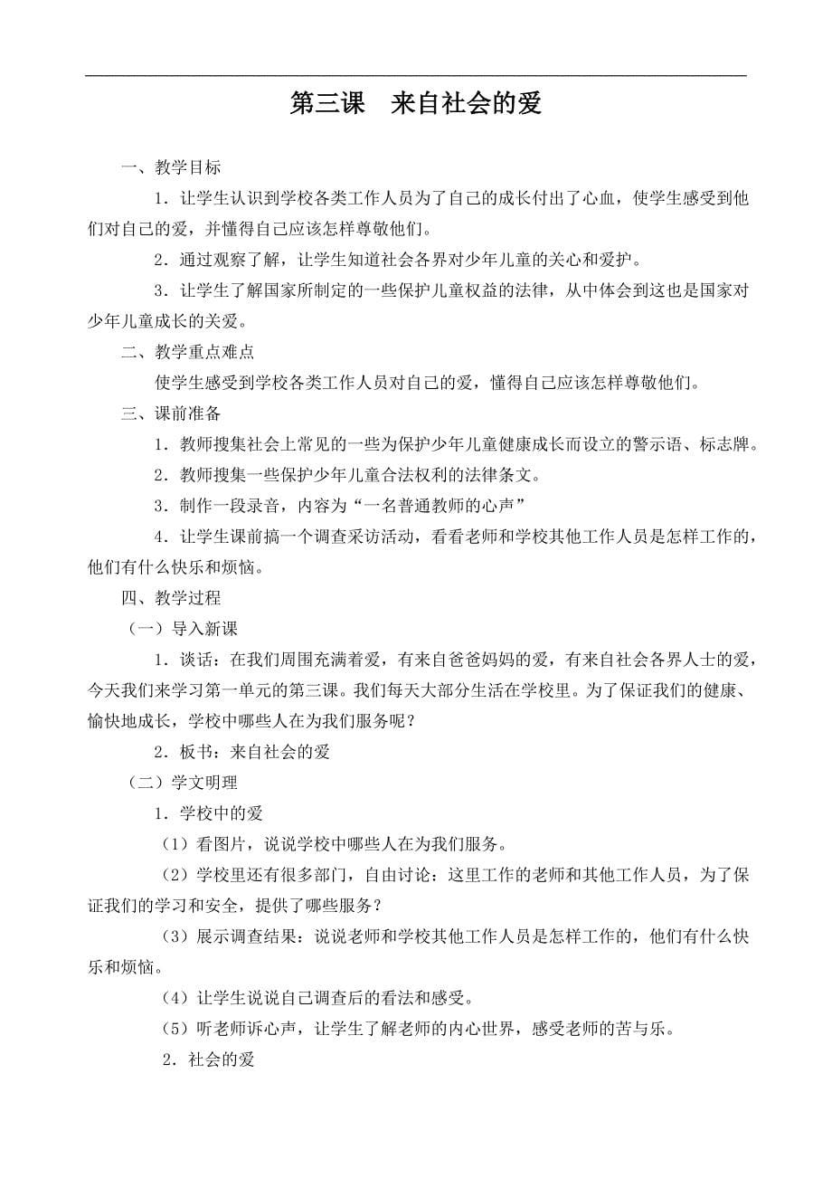 人教版三年级下品德与社会教案_第5页