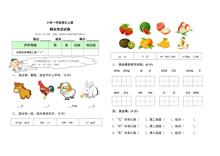 人教版小学一年级语文上册期末考试试卷及答案.doc_第1页