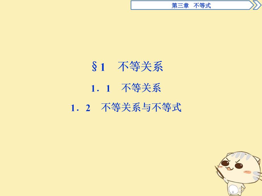 2018年高中数学 第三章 不等式 3.1 不等关系 3.1.1 不等关系 3.1.2 不等关系与不等式北师大版必修5_第2页