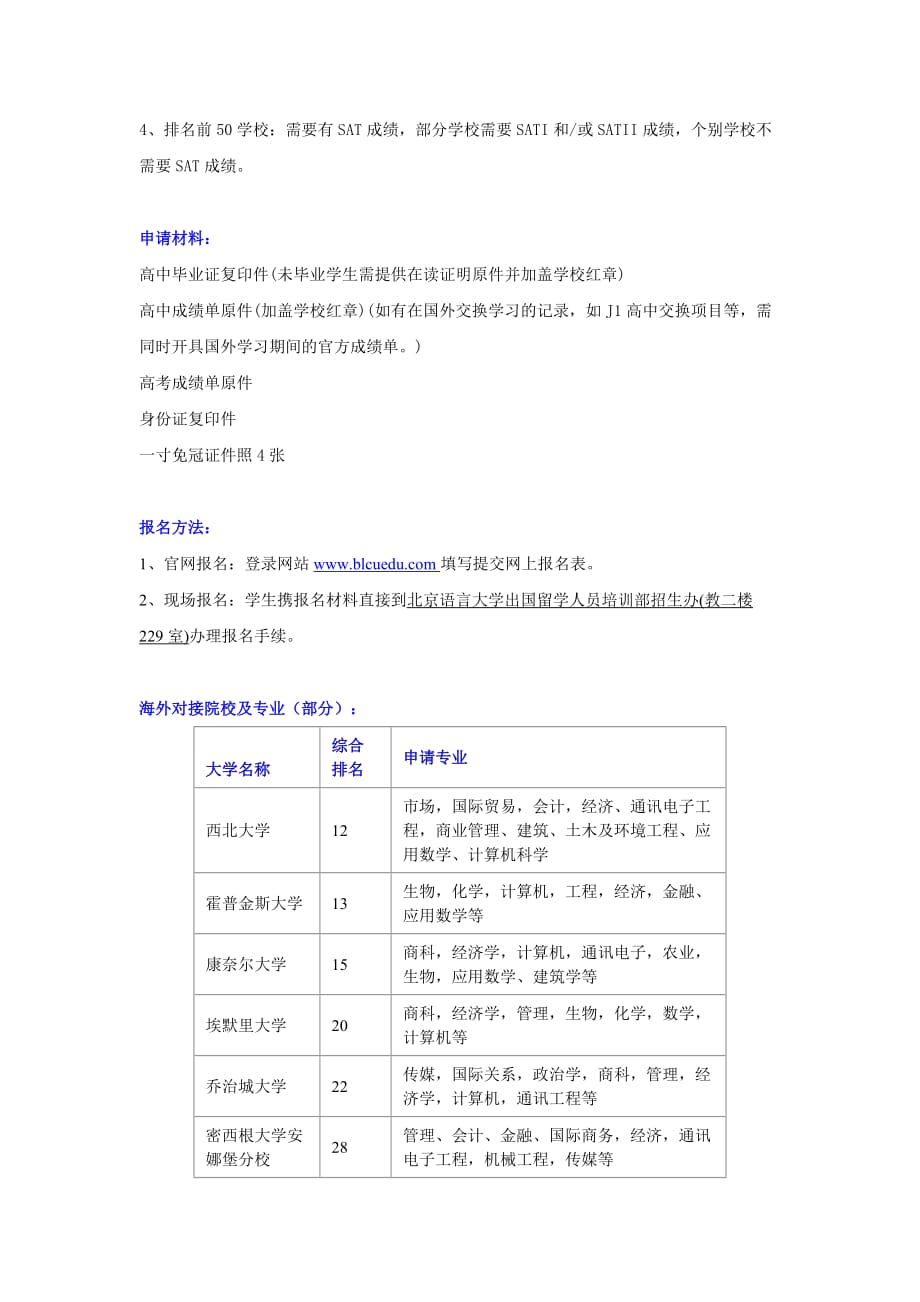 2013年高中生出国留学美国名校项目_第4页